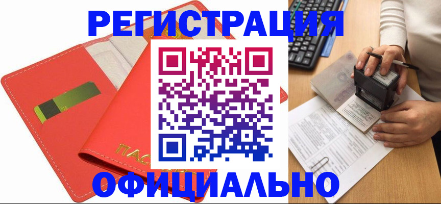 прописка паспорт в Орле